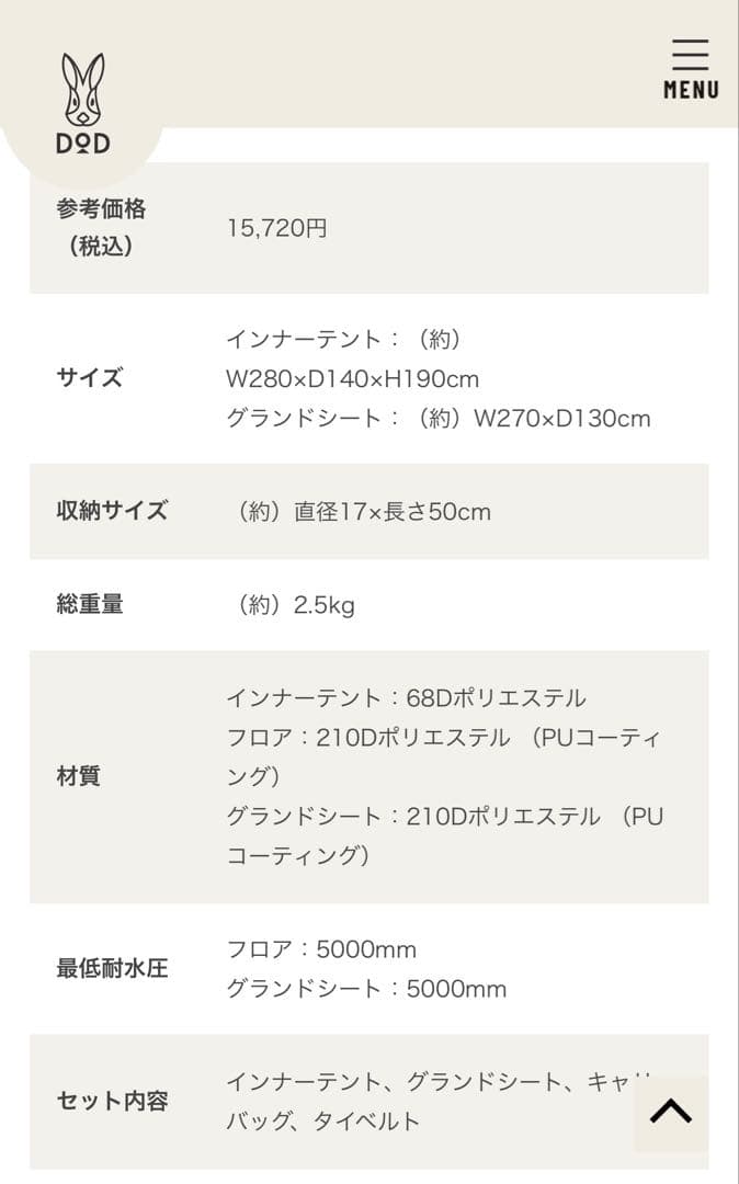 dod ワンポールテント　RX Mサイズ用　インナーテント、グランドシートセット