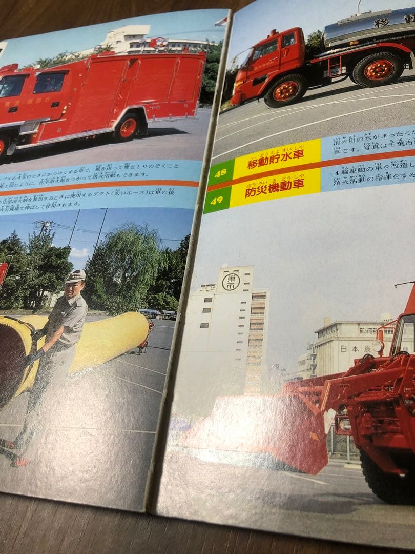 のりものアルバム　消防車・パトカー100点