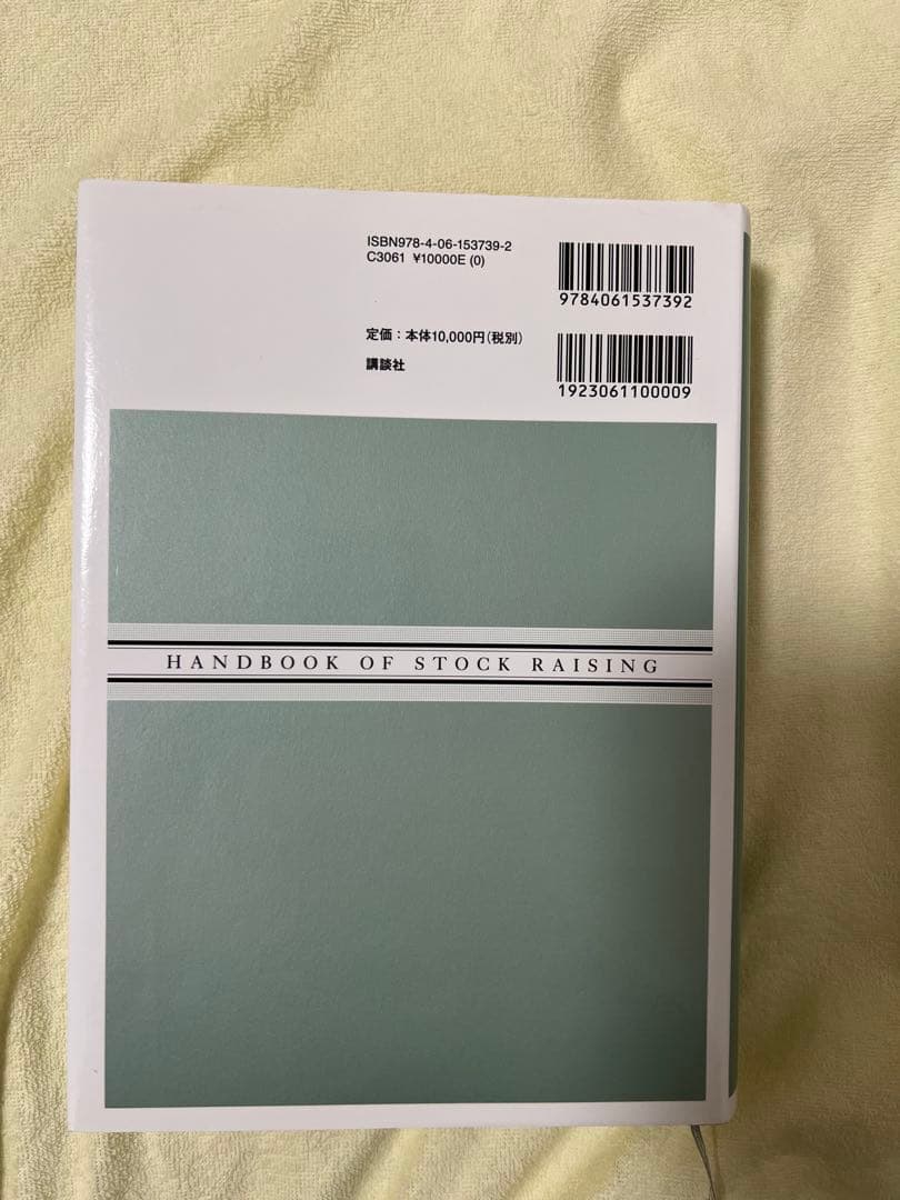 畜産ハンドブック