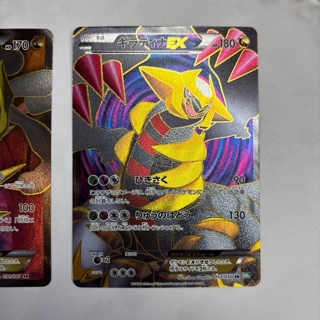 ポケモンカード　ギラティナEX SR2枚セット　XY・BW