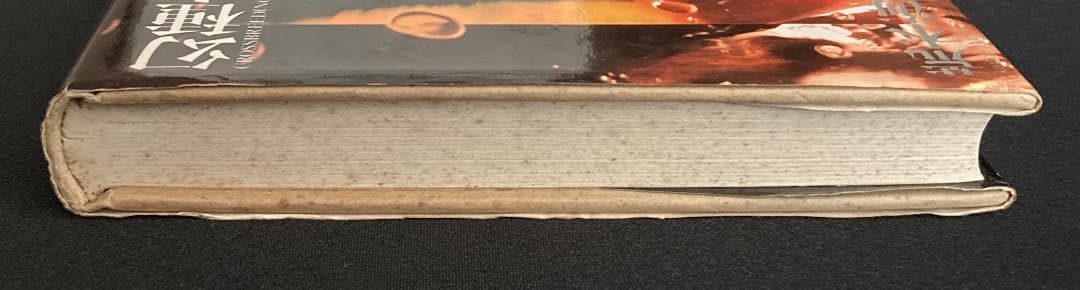 No.751《献呈サイン入》『幻種交配』荒木海踏 / 初版 / 沖積舎