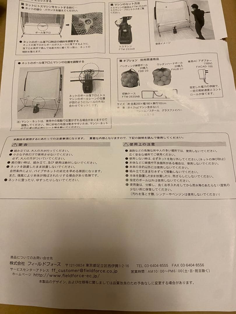 バッティングネット　オートリターンフロントトス　※トスマシーン付属していません。
