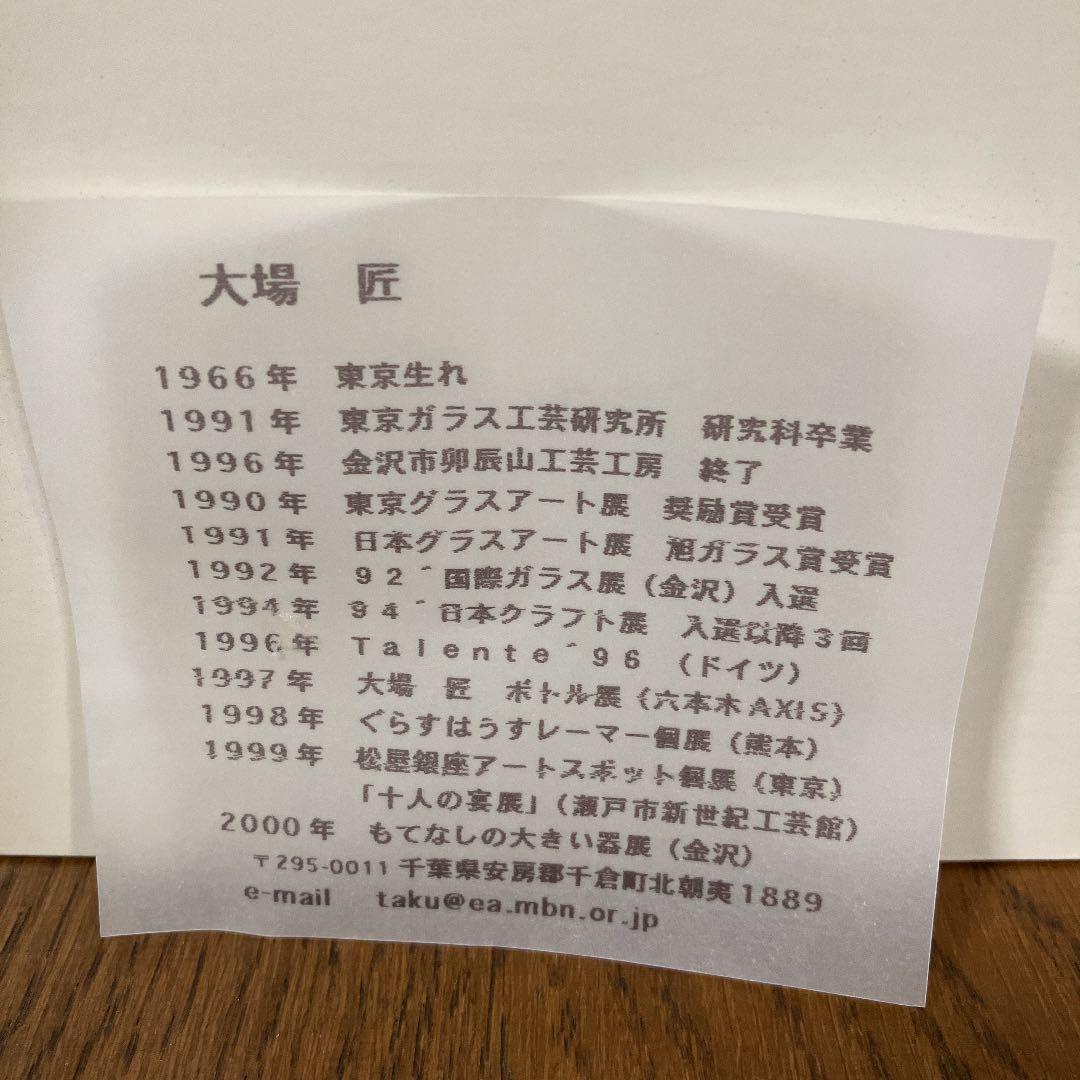 ガラス工房 GLASS FISH ガラス作家 大場匠さん 三つ足 ガラス器
