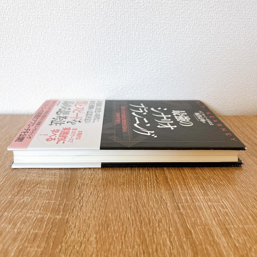 【書き込み無し】最強のシナリオプランニング　梅澤高明