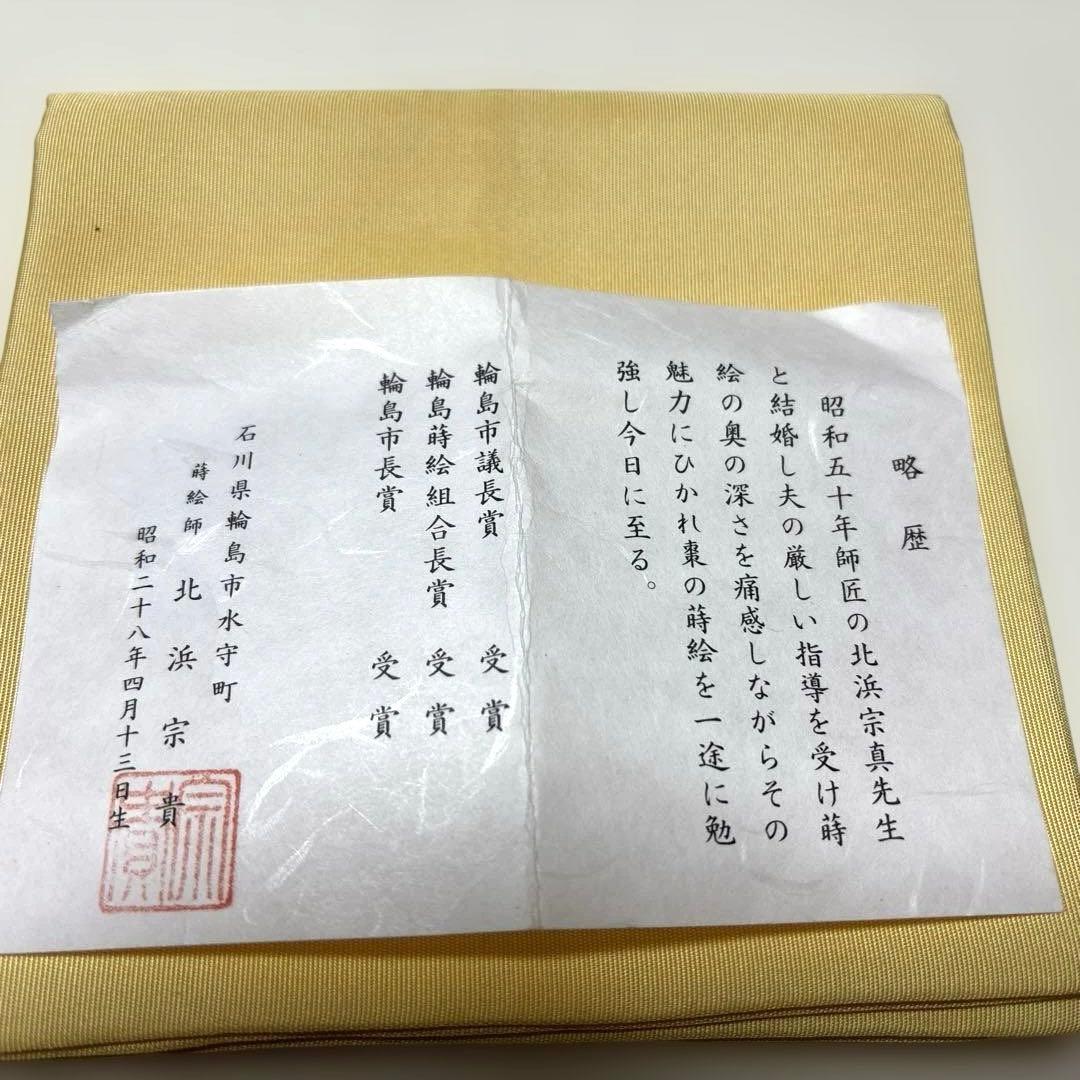 茶道具　香合　北浜宗貴 作 『黒柿浮御堂蒔絵色紙香合』 共箱 茶道具