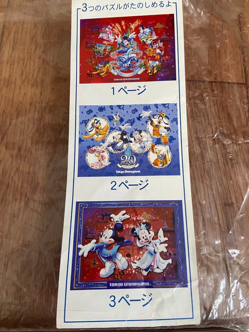 ディズニー Disneyland 20周年 パズル