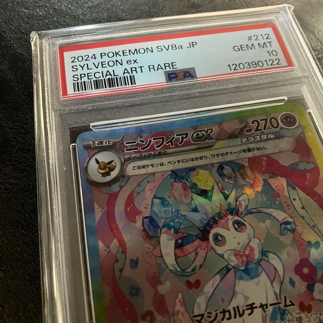 専用 美品 ニンフィアex SAR PSA10 鑑定品