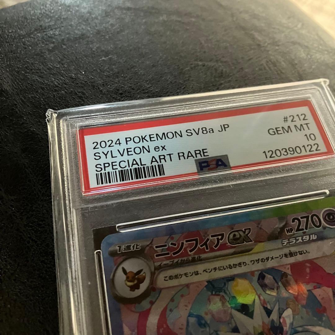 専用 美品 ニンフィアex SAR PSA10 鑑定品