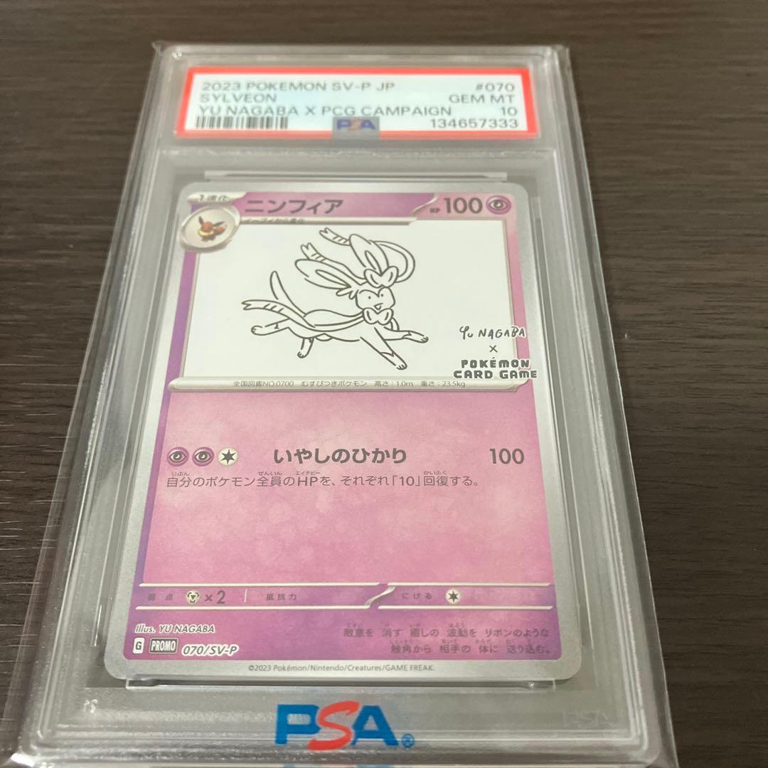 【PSA10】ニンフィア 長場 雄 YU NAGABA プロモ070/SV-P