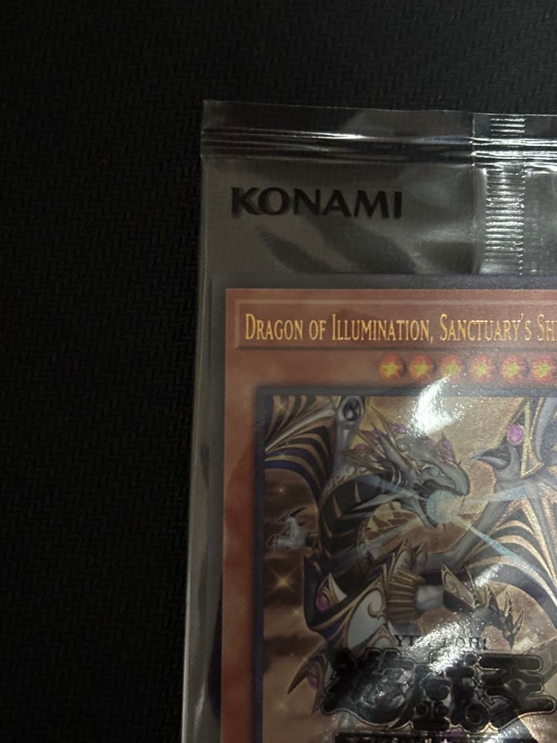 遊戯王　日本選手権 プロモ　Dragon of Illumination