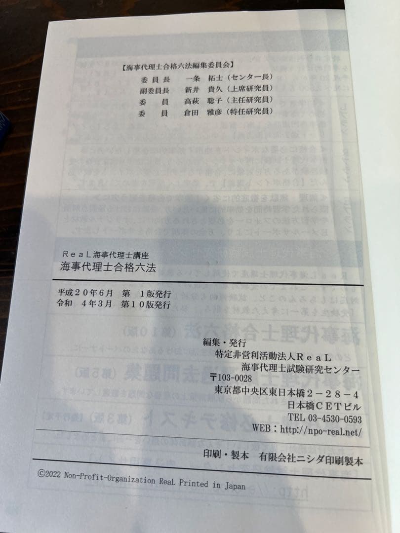 海事代理士　合格六法第10版 & 厳選過去問題集第5版 セット