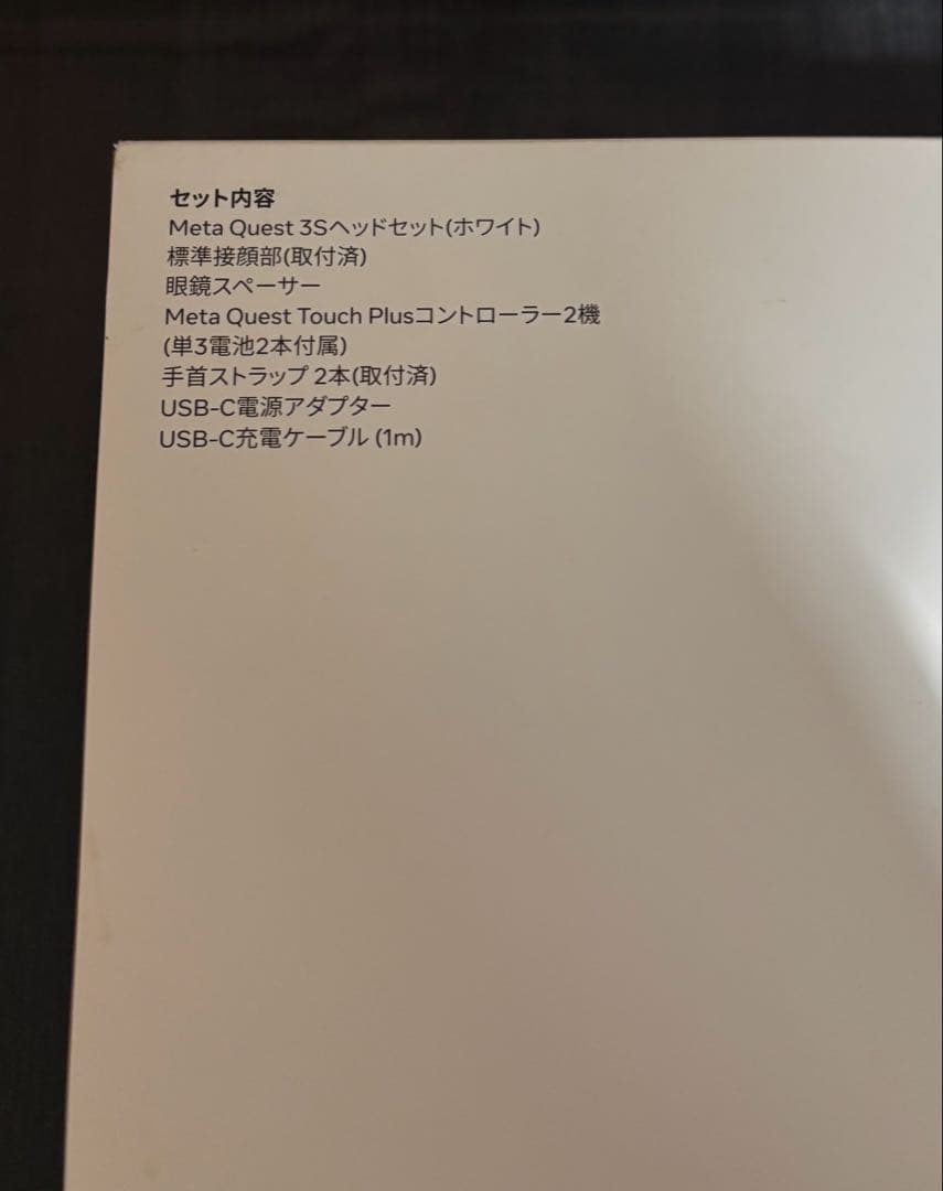 【動作確認済】Quest 3s 128GB本体