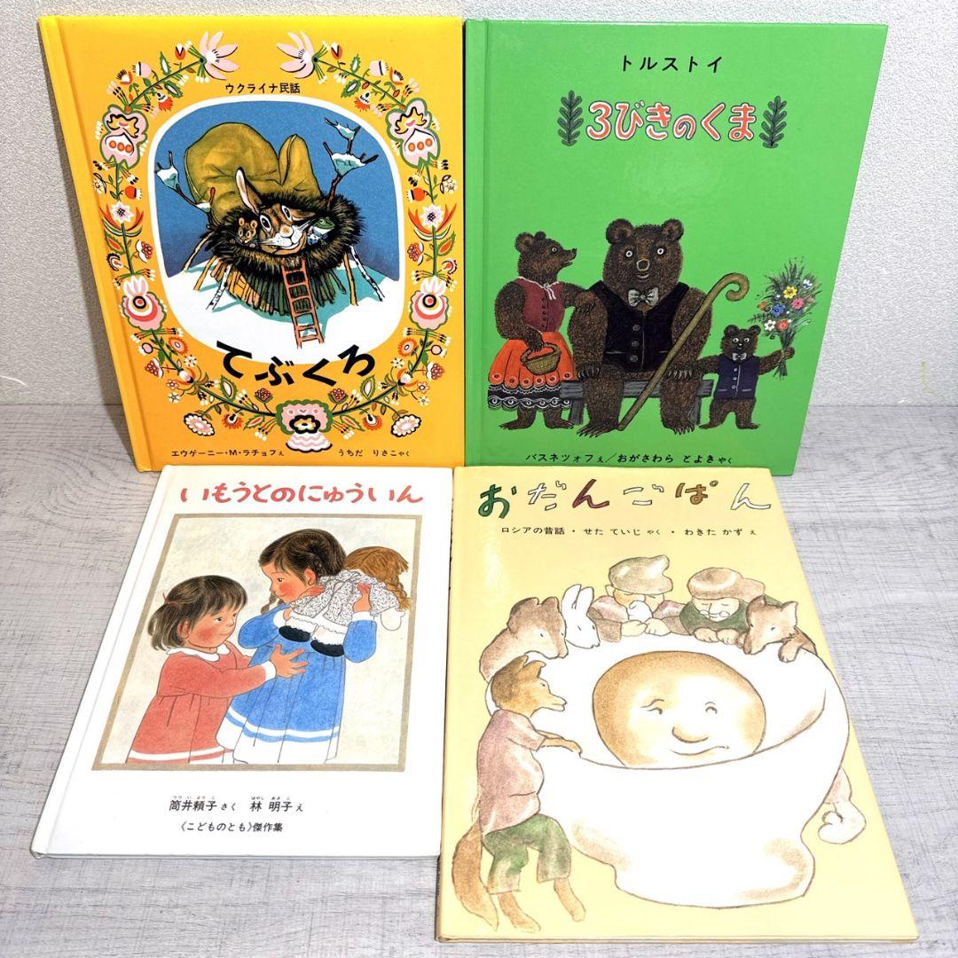 【福音館書店】30冊セット ロングセラー多数 まとめ売り Q