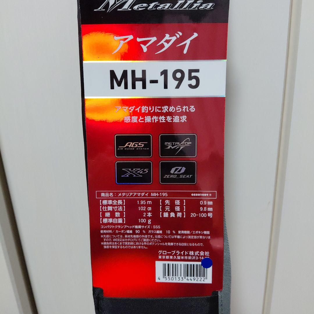 ダイワ　メタリアアマダイMH-195