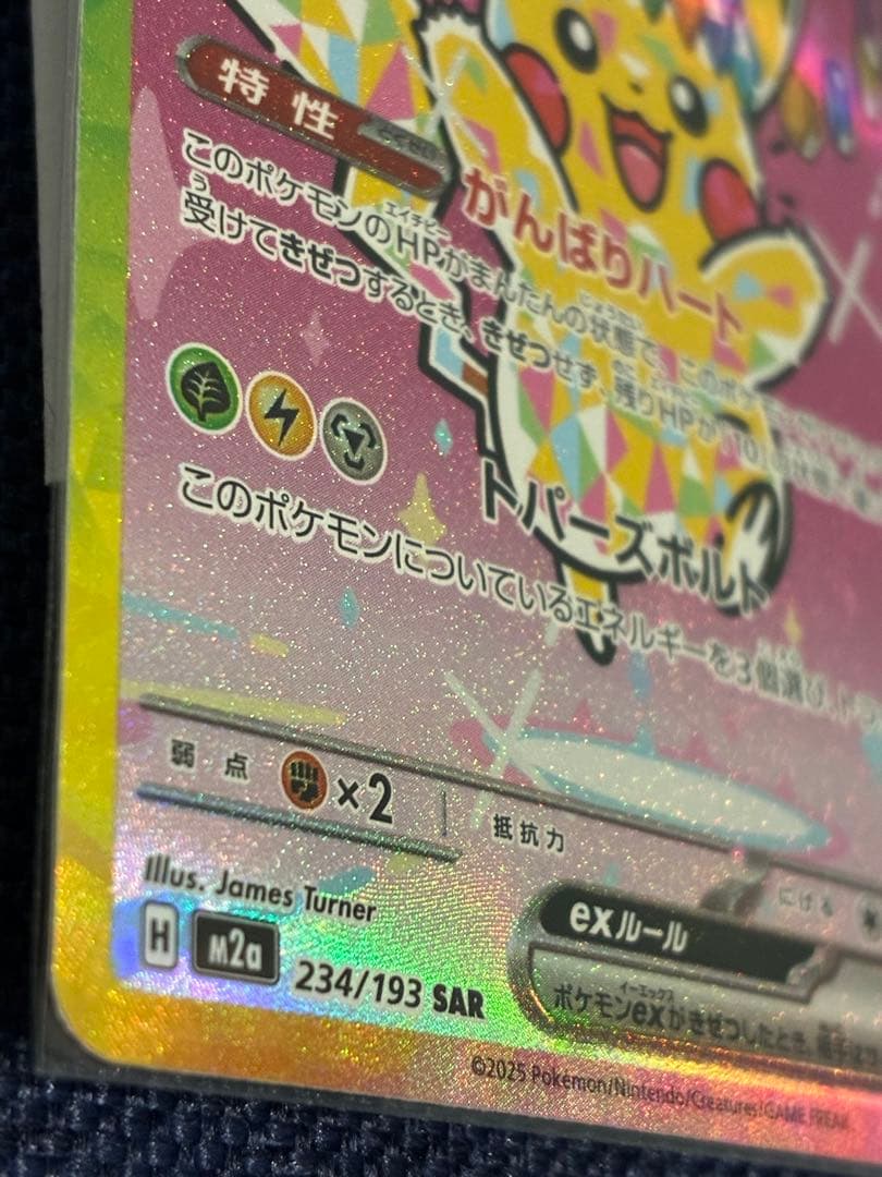 ピカチュウex sar ⭐︎センタリング良好