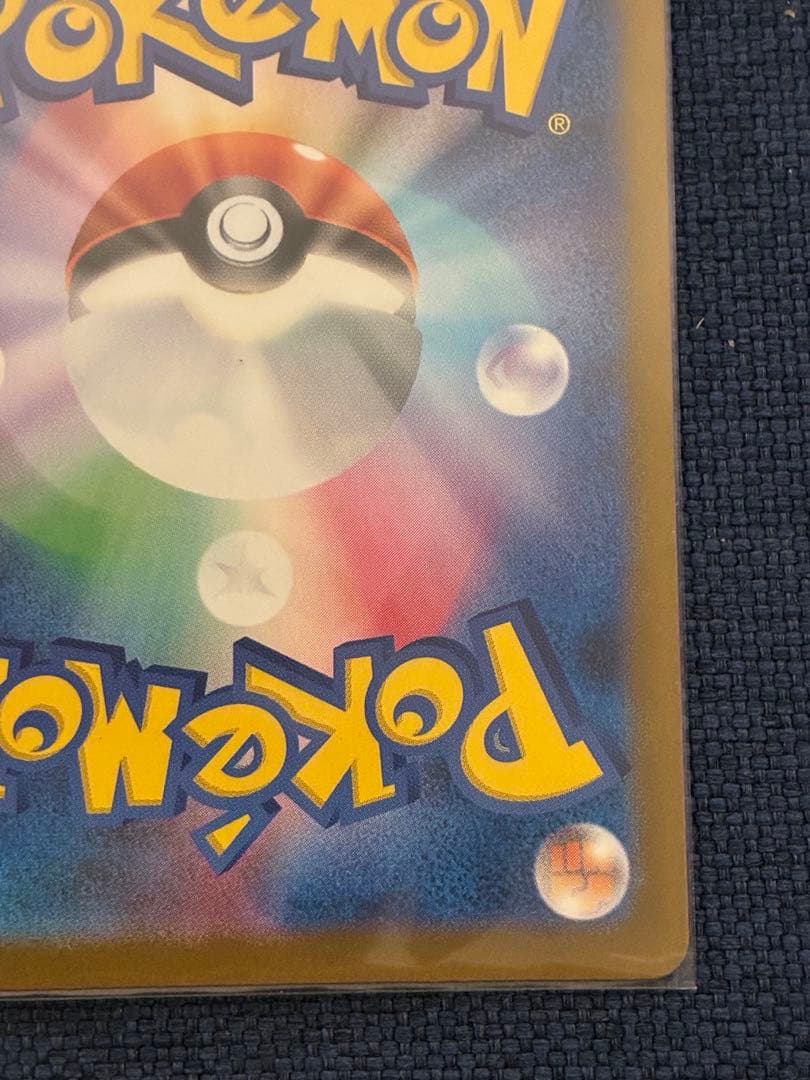 ピカチュウex sar ⭐︎センタリング良好