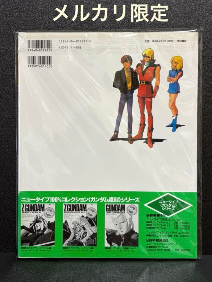 機動戦士Zガンダム キャラクター編 〈1〉
