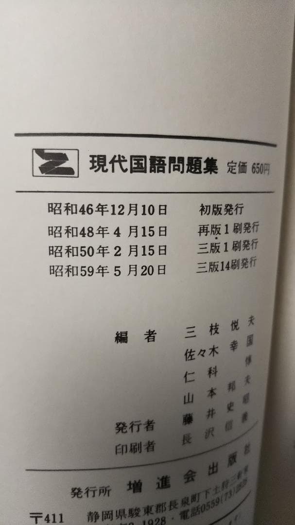 Ｚ会　現代国語問題集　Ｚ会会員限定販売　35年前の東大受験生必携