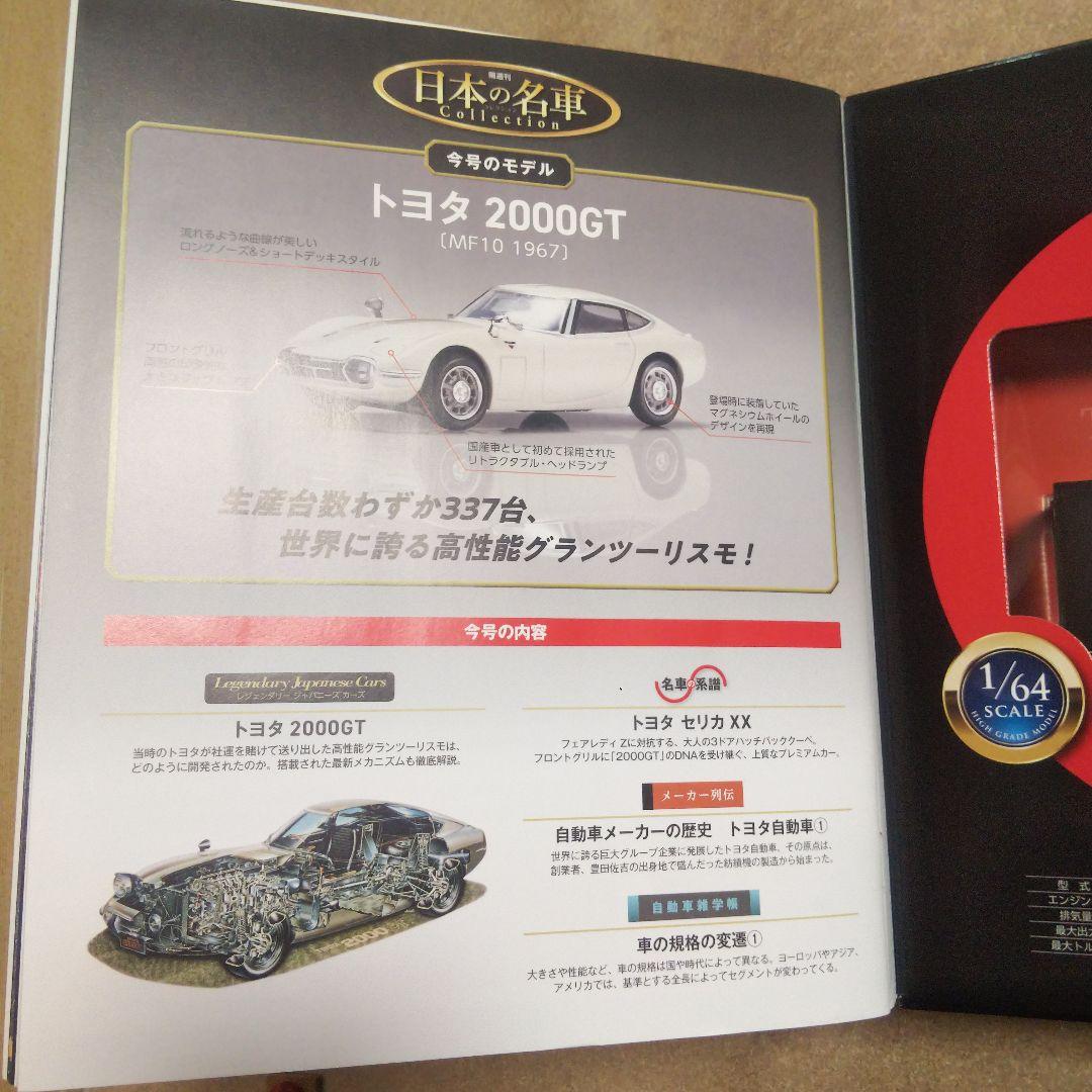 TOYOTA2000GT 名車コレクション２点セット【シュリンク未開封】