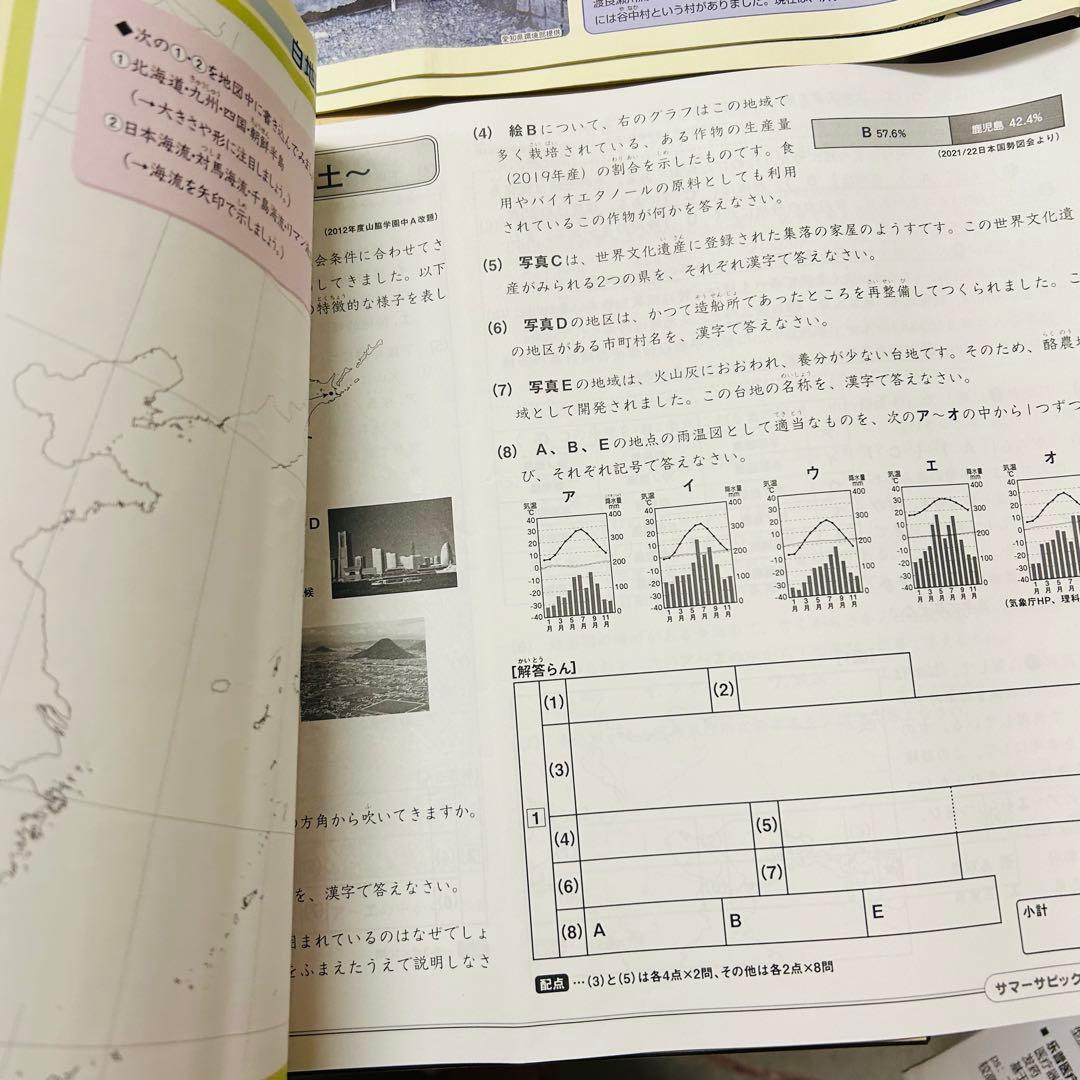 ㉒AA 希少　SAPIX サピックス　5年　社会　季節講習込み　フルセット