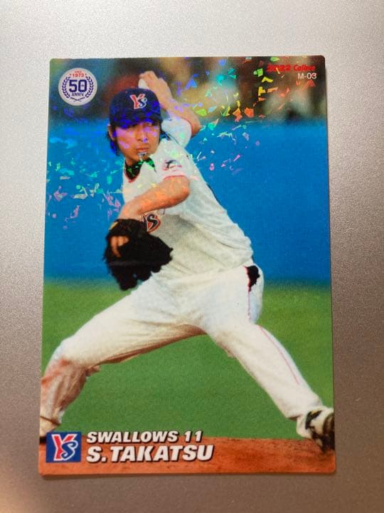 プロ野球チップスカード　高津臣吾　ヤクルト