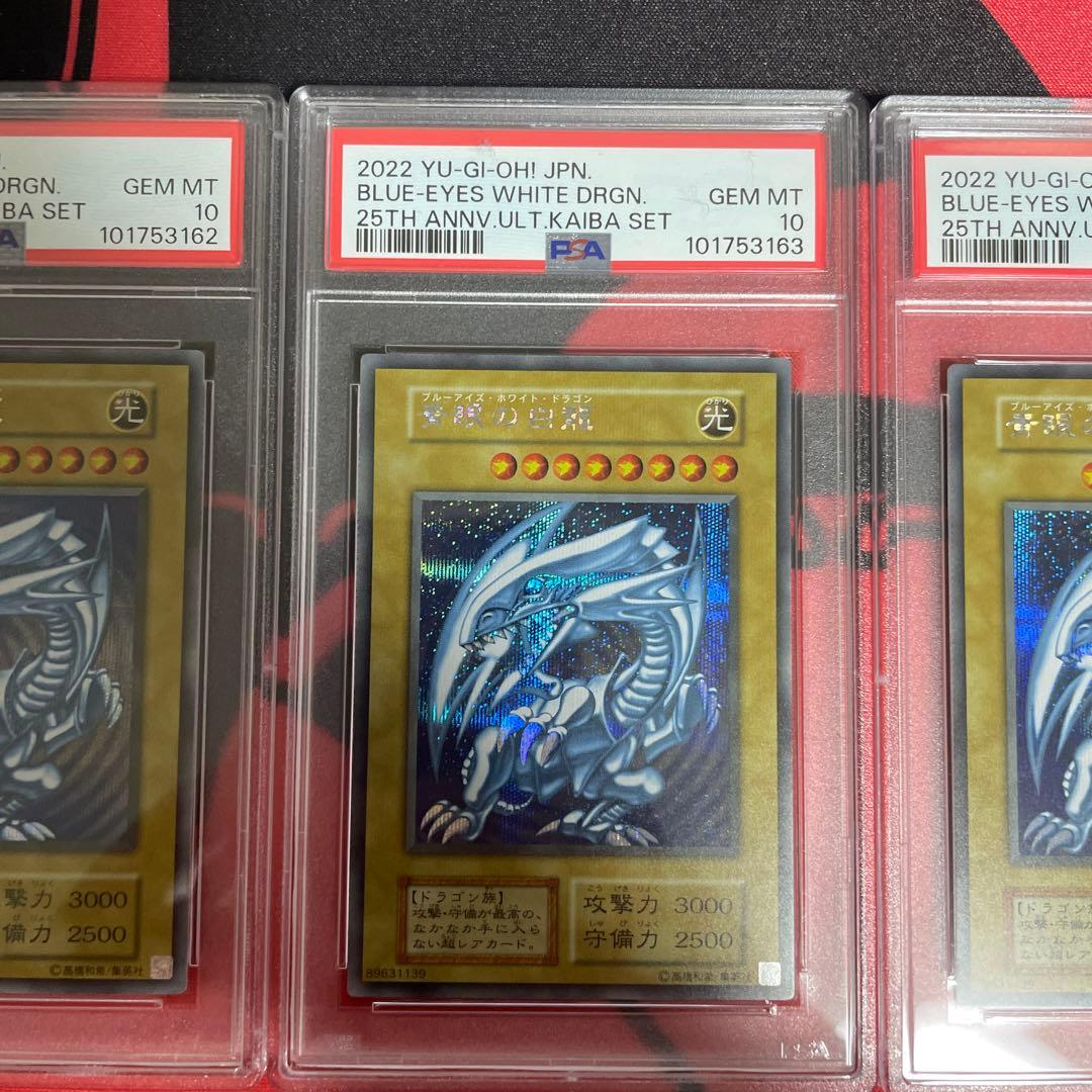 海馬セット　ブルーアイズ　シークレット　psa10 3連