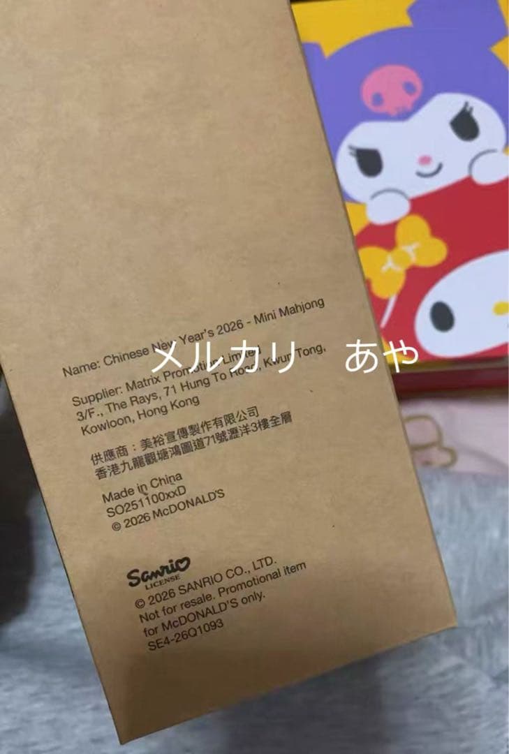 マクドナルド サンリオ　香港/マカオ限定メロクロ　麻雀セット　コレクション