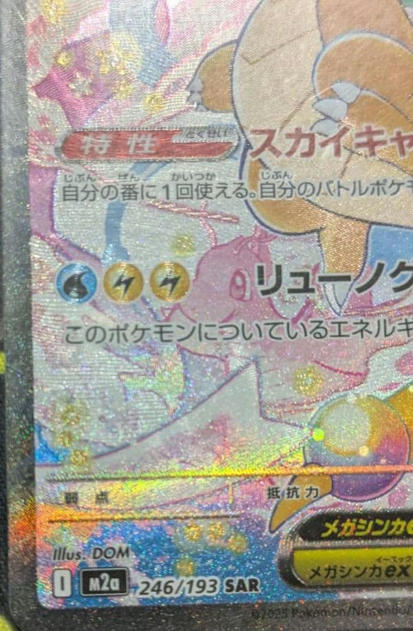 ぽ*！様 メガカイリューex【sar】ポケモン カード ポケカ