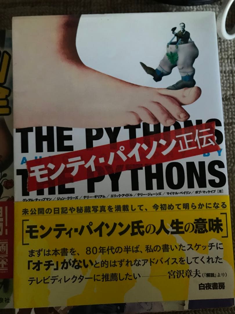 モンティパイソン　DVD 書籍セット　リンゴ スター出演、ビートルズ関連