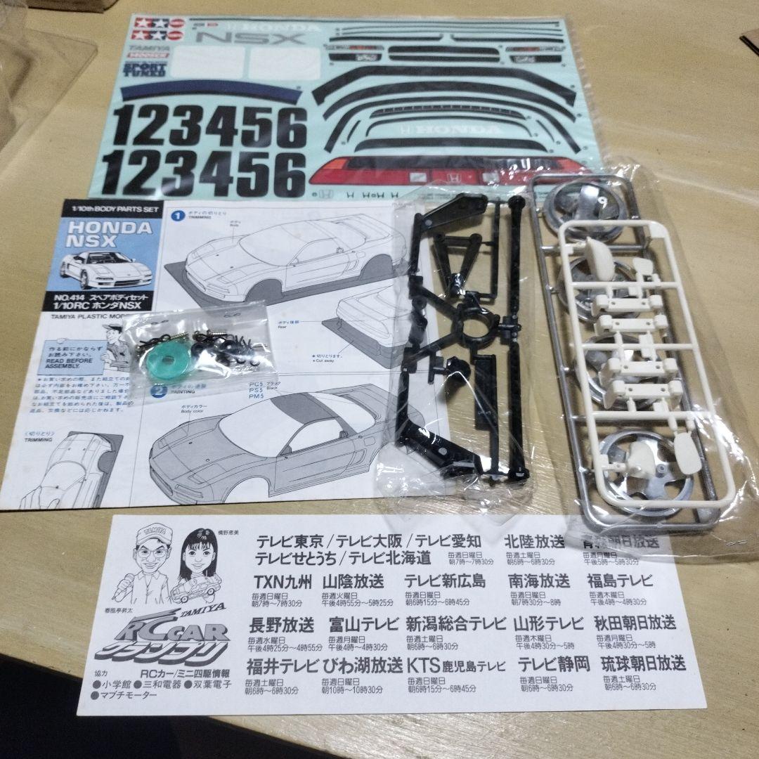 あ*お様 TAMIYA1/10　ホンダNSXスペアボディセット