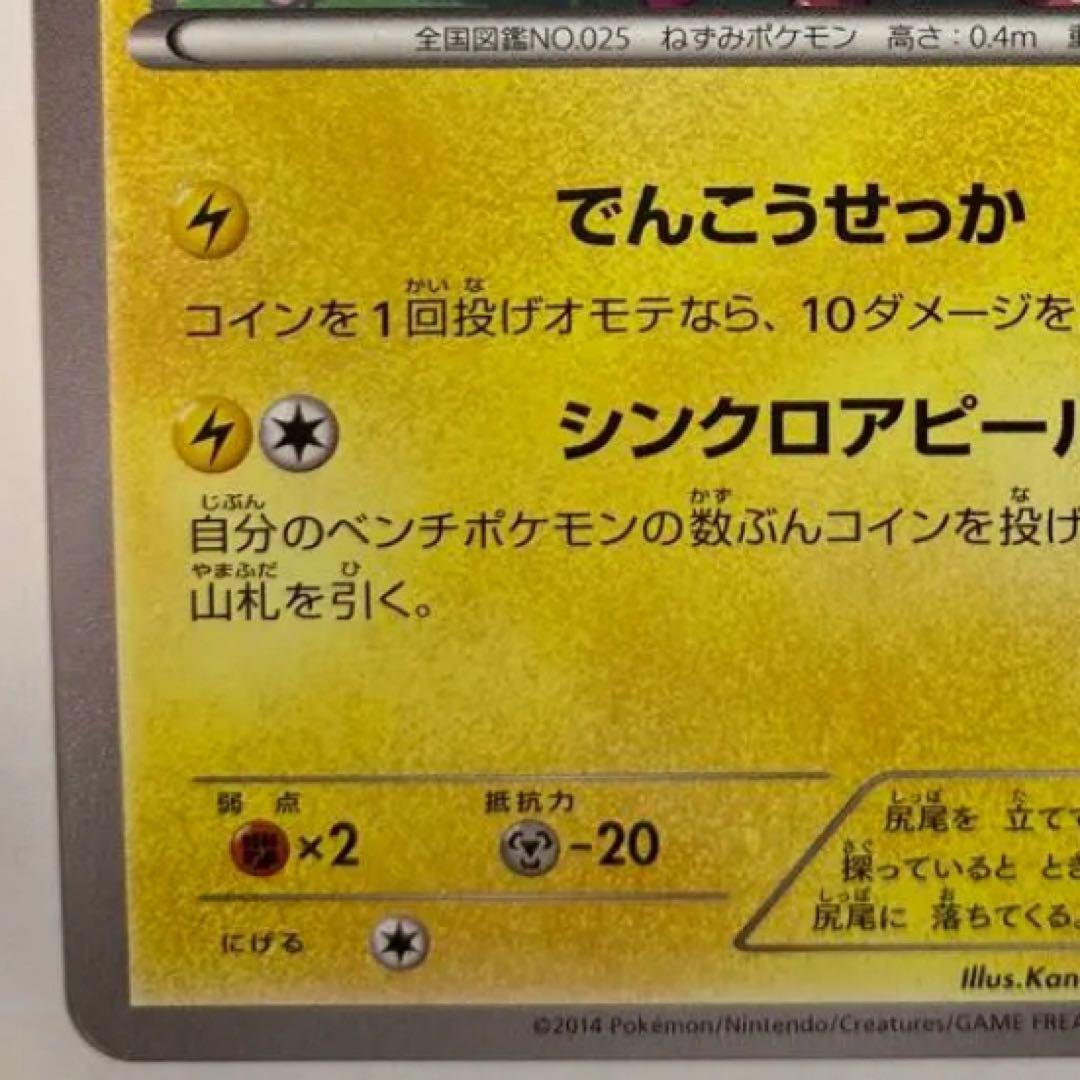 おきがえピカチュウ PROMO XYシリーズプロモーションカード PROMO …