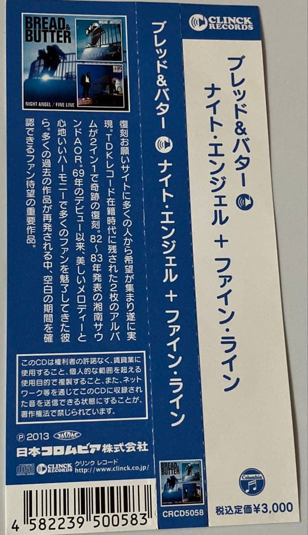 ブレッド＆バター NIGHT ANGEL / FINE LINE　2in1CD
