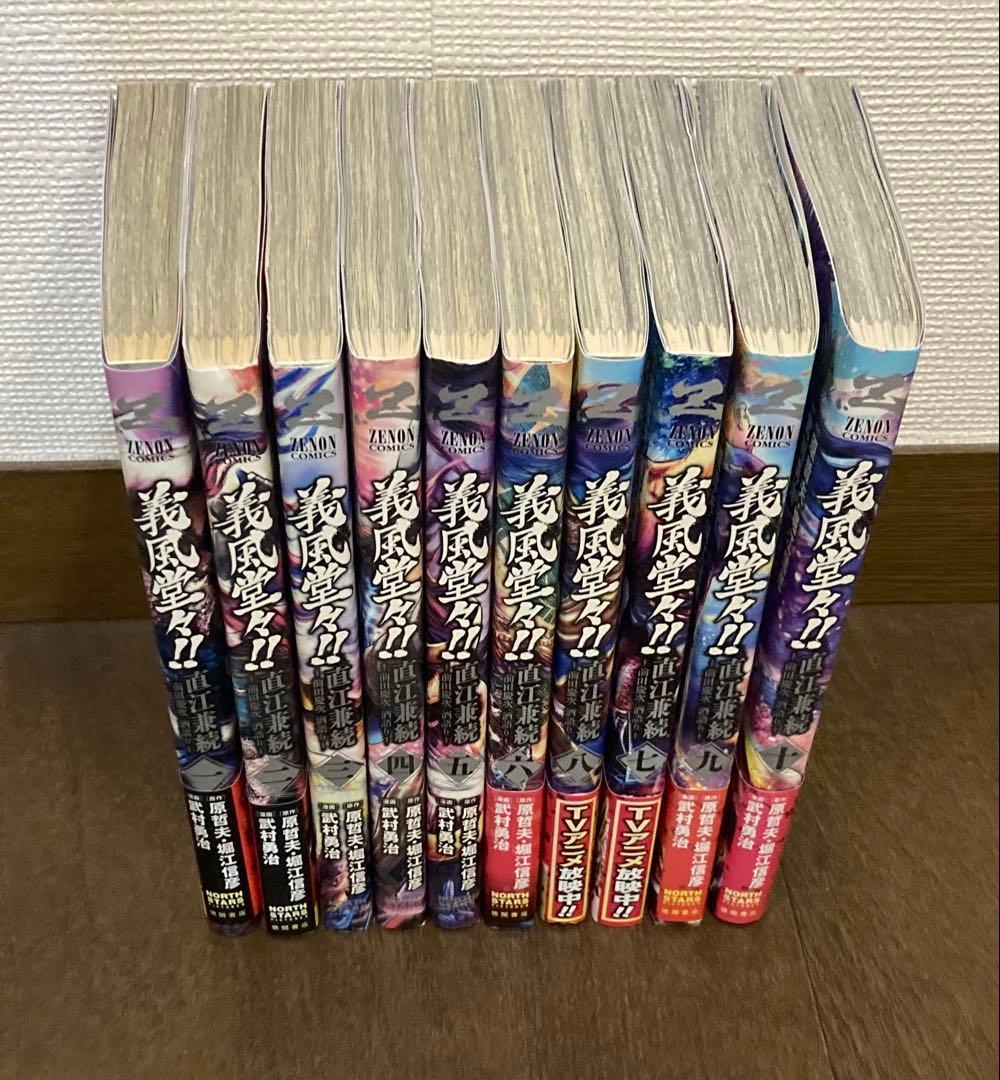 【全初版】義風堂々　シリーズ全43巻セット　原哲夫