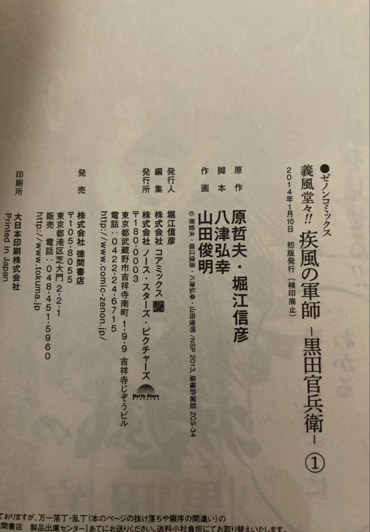 【全初版】義風堂々　シリーズ全43巻セット　原哲夫