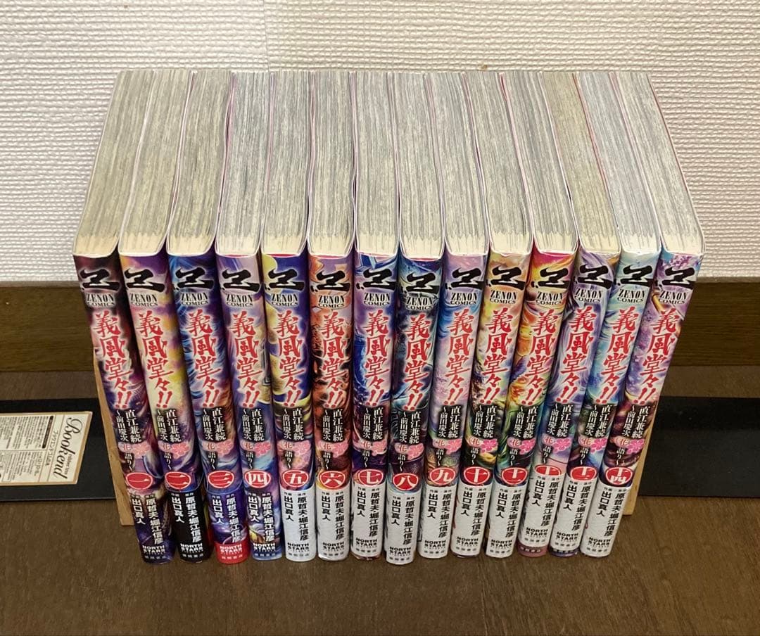 【全初版】義風堂々　シリーズ全43巻セット　原哲夫