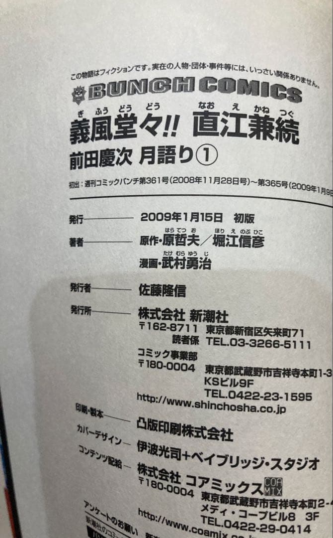 【全初版】義風堂々　シリーズ全43巻セット　原哲夫