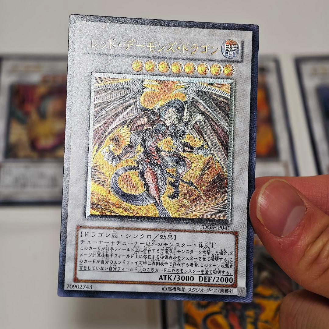 遊戯王 レッドデーモンズドラゴン クイラ インティ メガリス レリーフ