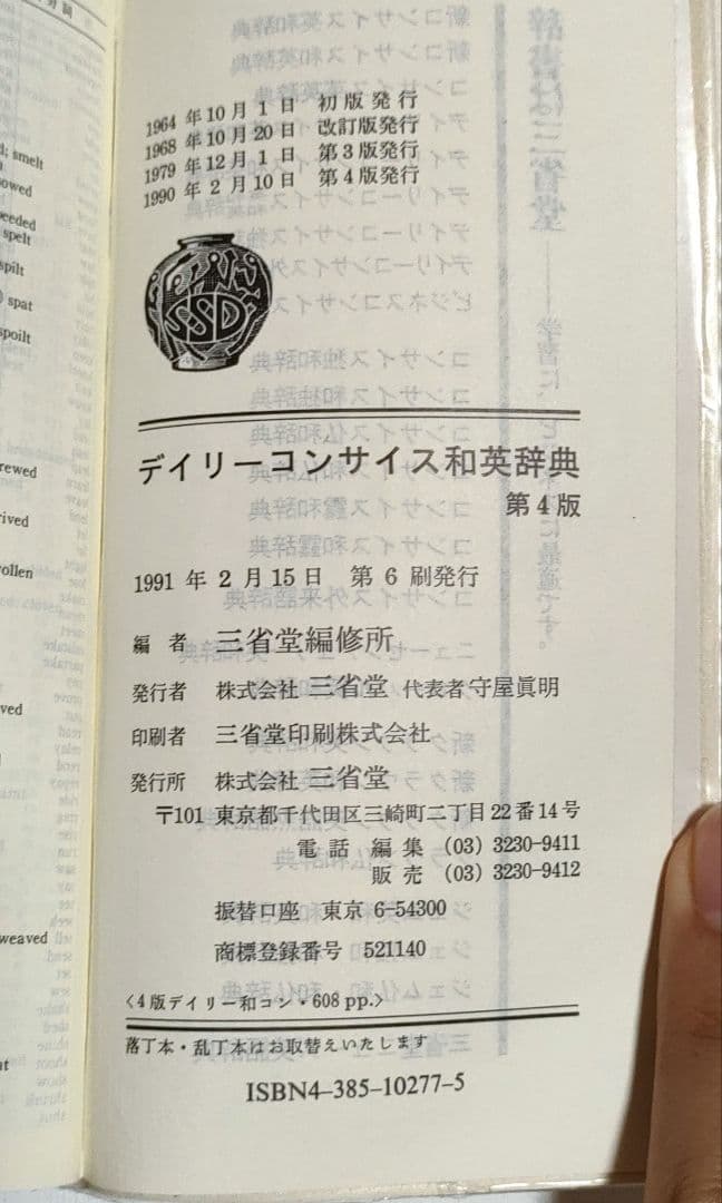 デイリーコンサイス和英辞典/英和辞典 - 三省堂