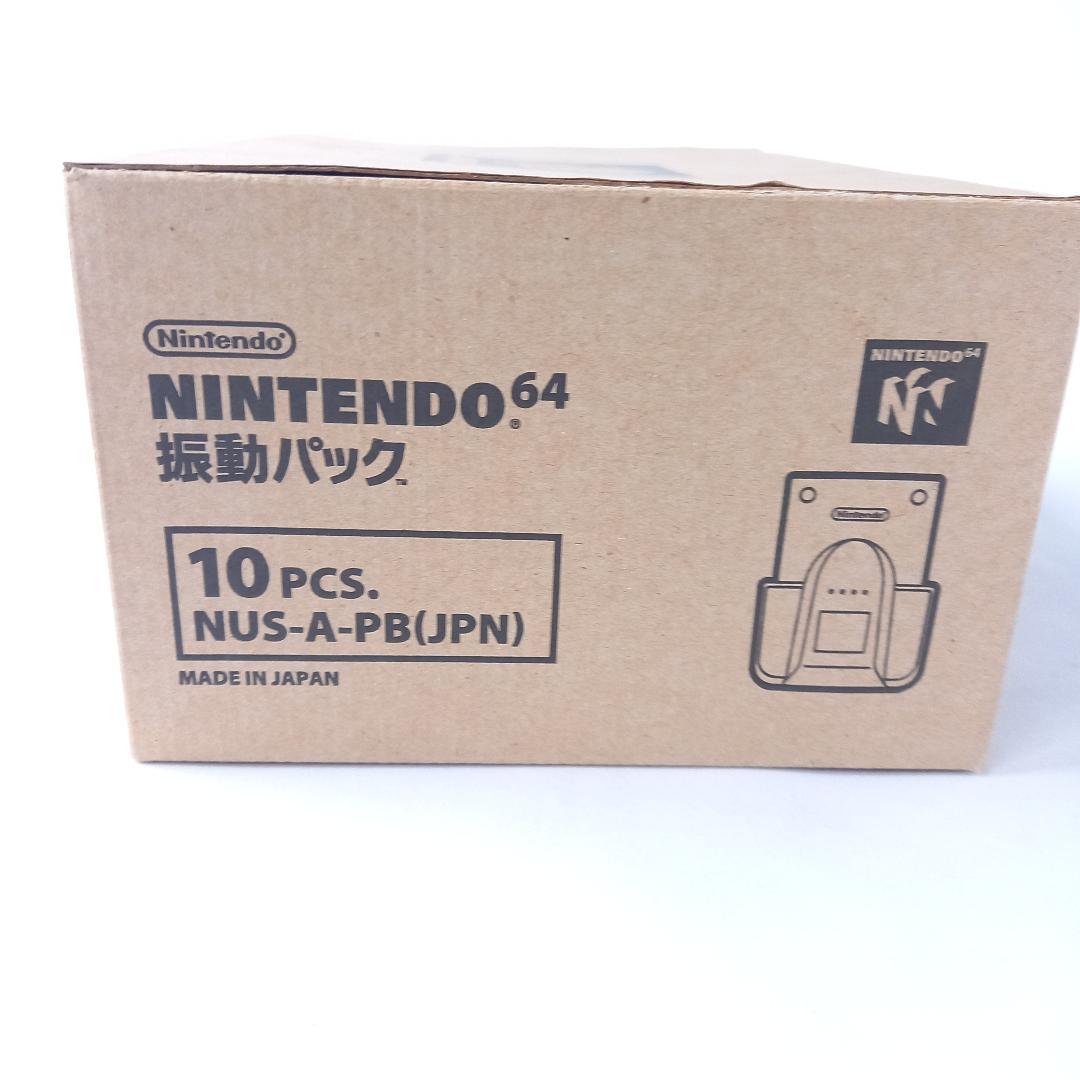 任天堂64振動パック収納箱　純正収納箱　振動パック10個収納箱　段ボール箱