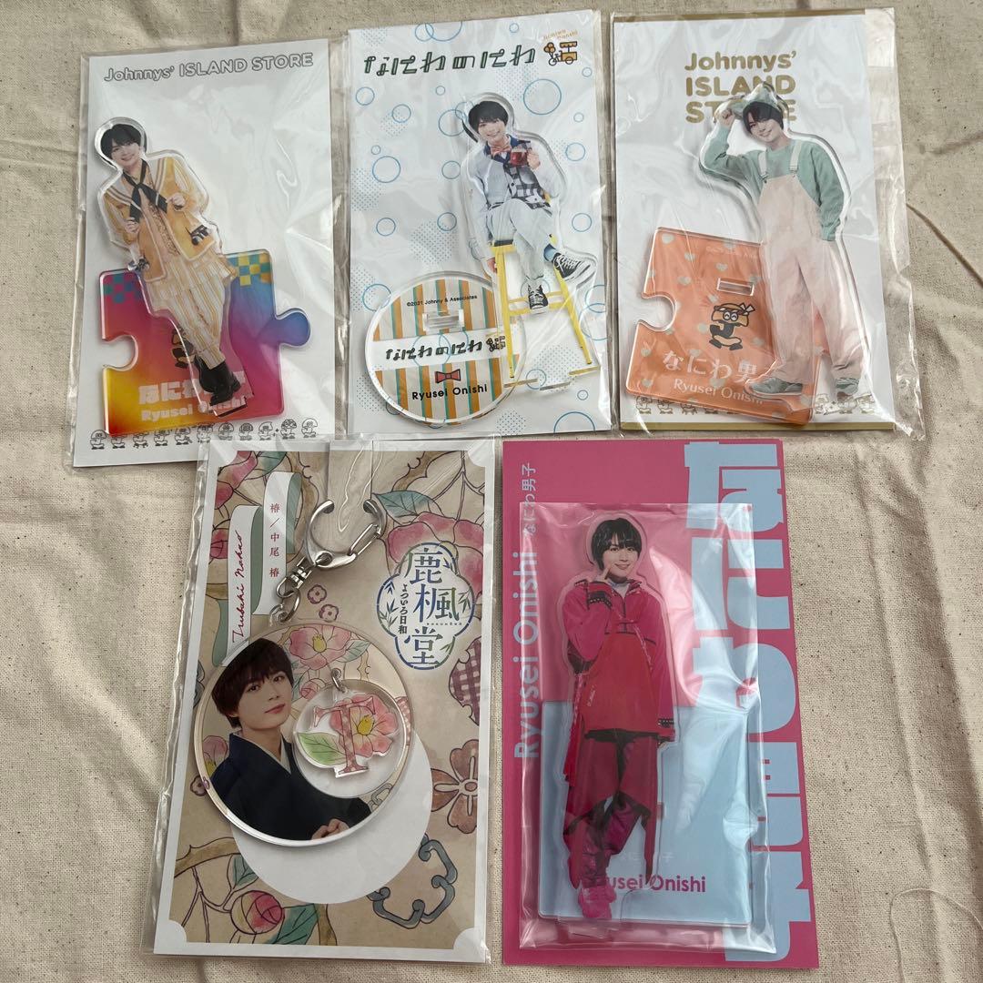 なにわ男子 大西流星 アクスタ12個セット