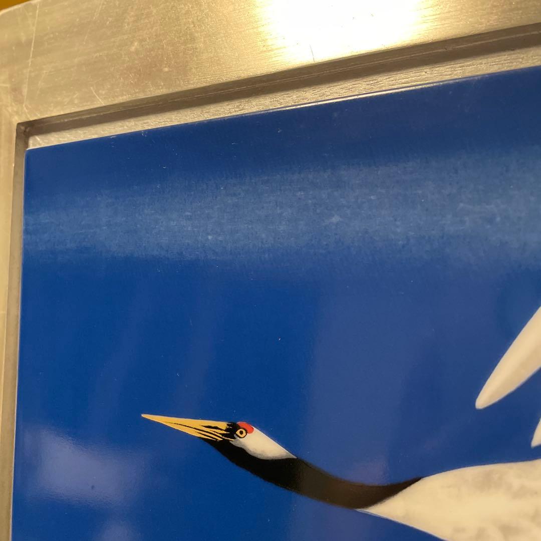 鶴　飛翔　加山又造　陶板画　アルミフレーム付き　NHKアート