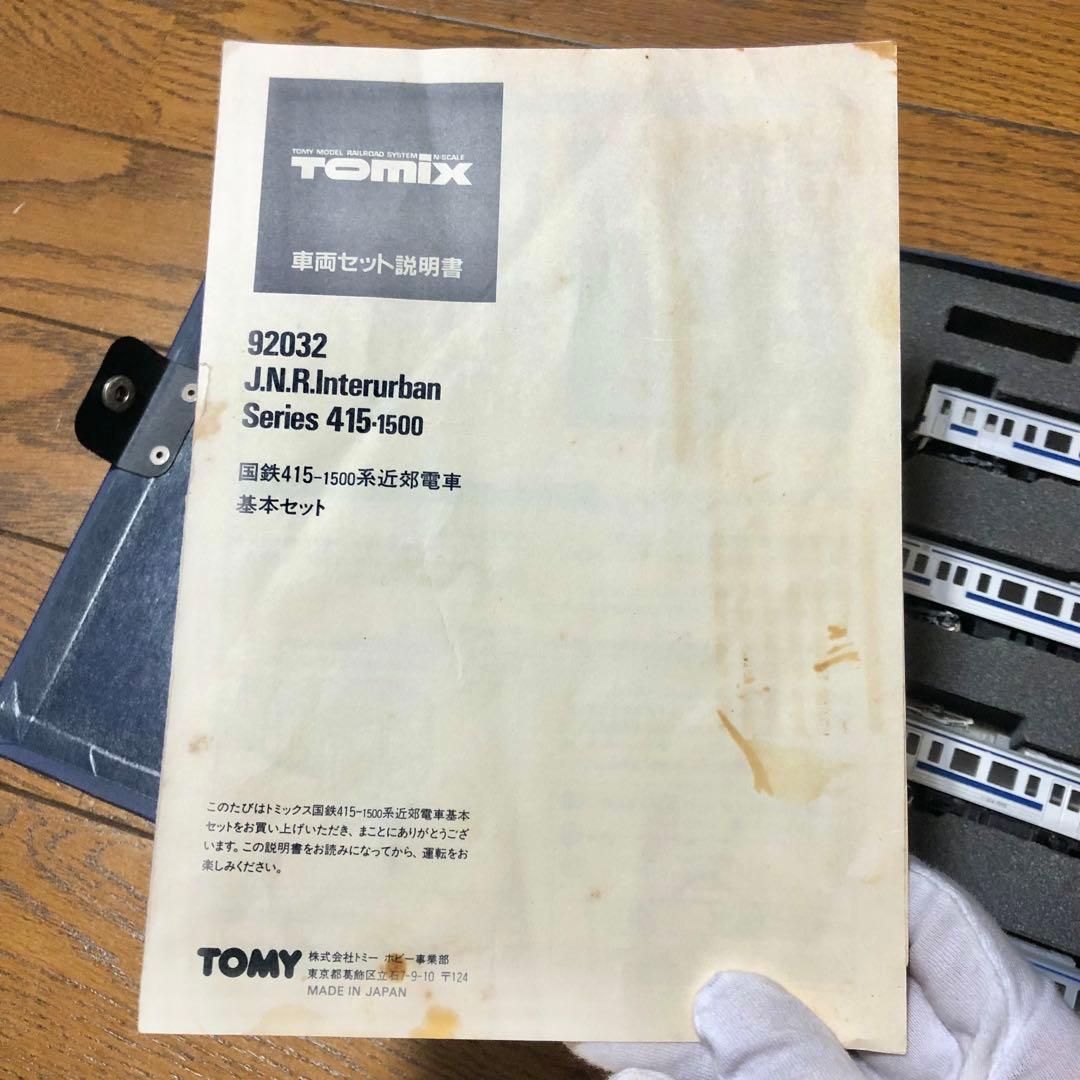 TOMIX Nスケール J.N.R. 415 1500 近郊電車基本セット