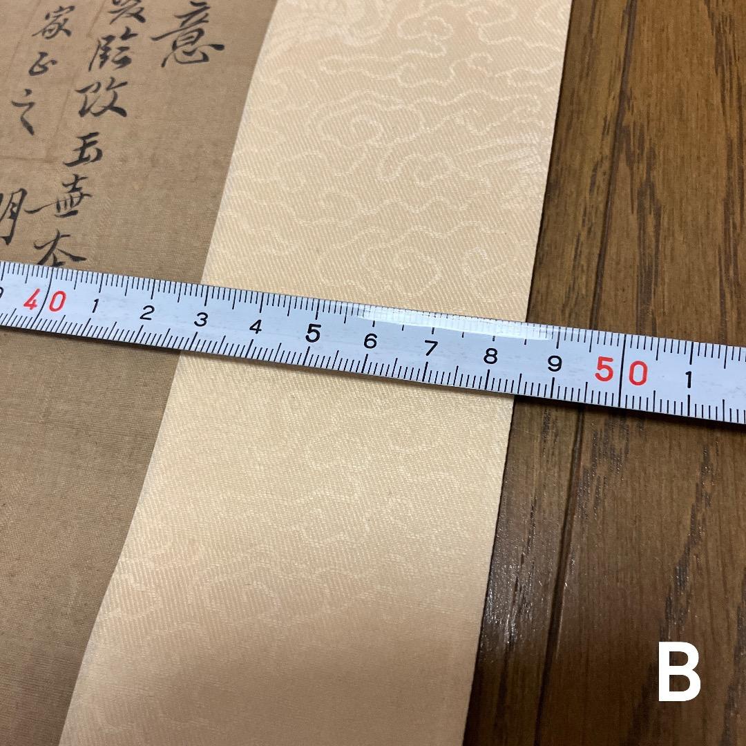 中国書画 巻物2点まとめ〈古美術風 インテリア〉