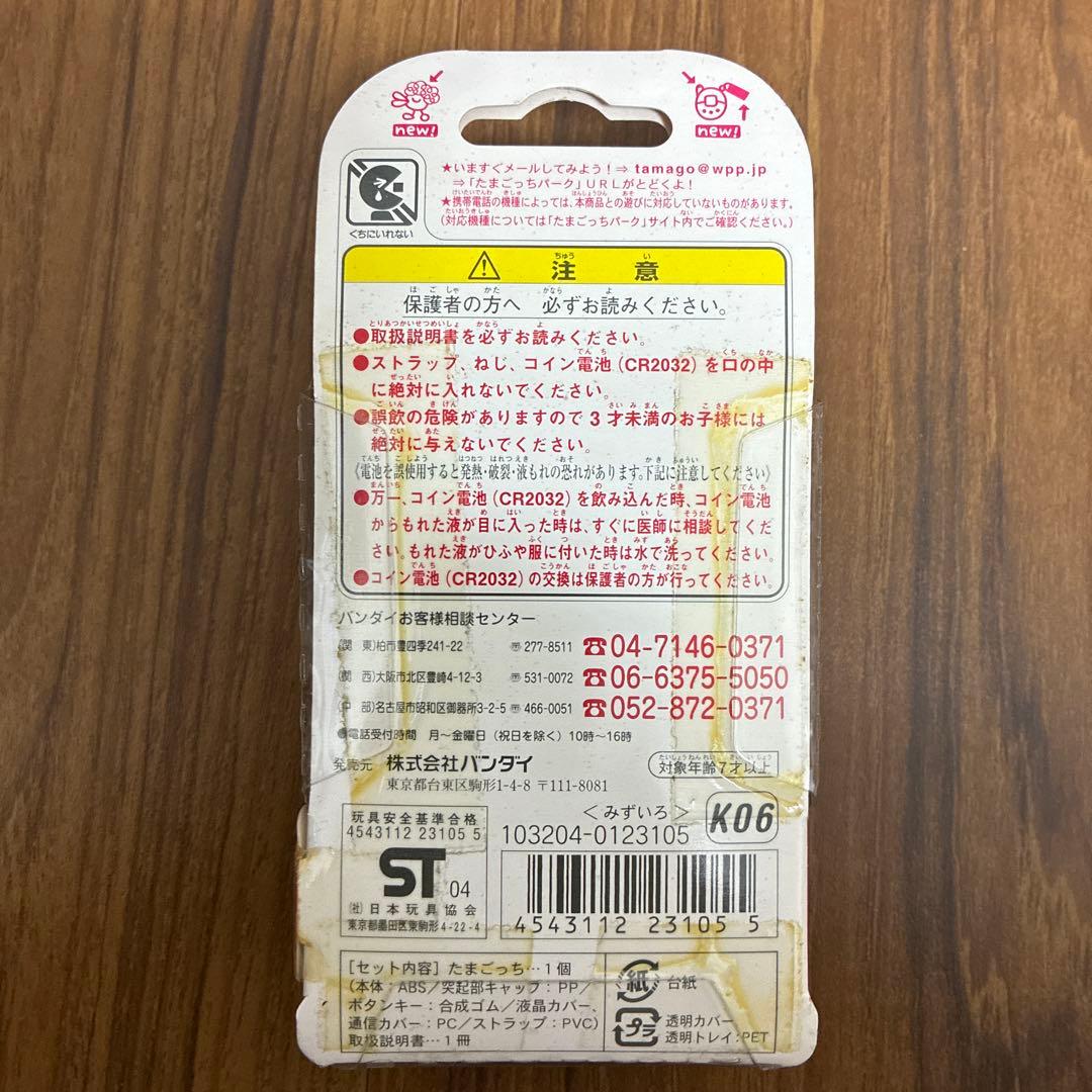 【未開封!】BANDAI祝ケータイかいツー！たまごっちプラス　水色2004年発売