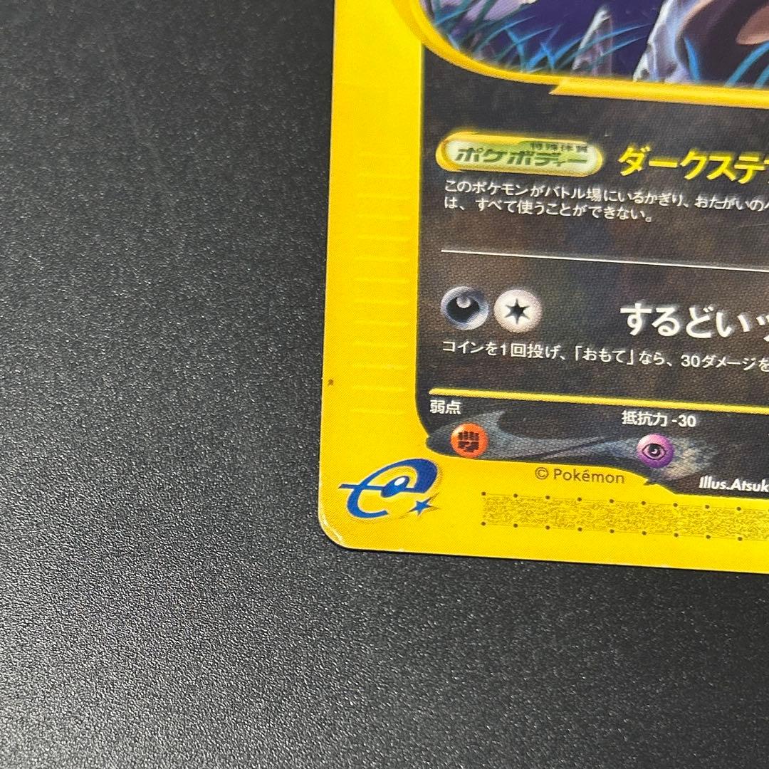 ポケモンカードe ブラッキー 071/088 裂けた大地 貴重 アンリミ