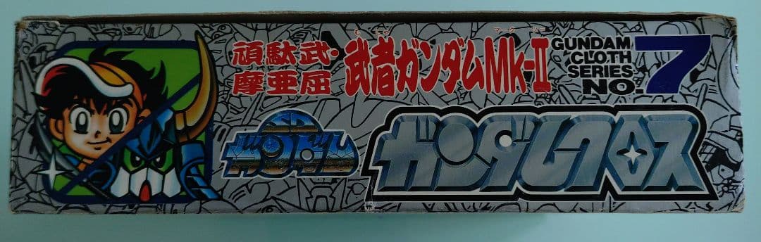ガンダムクロス 武者ガンダムMk-II プラモ狂四郎 バンダイ
