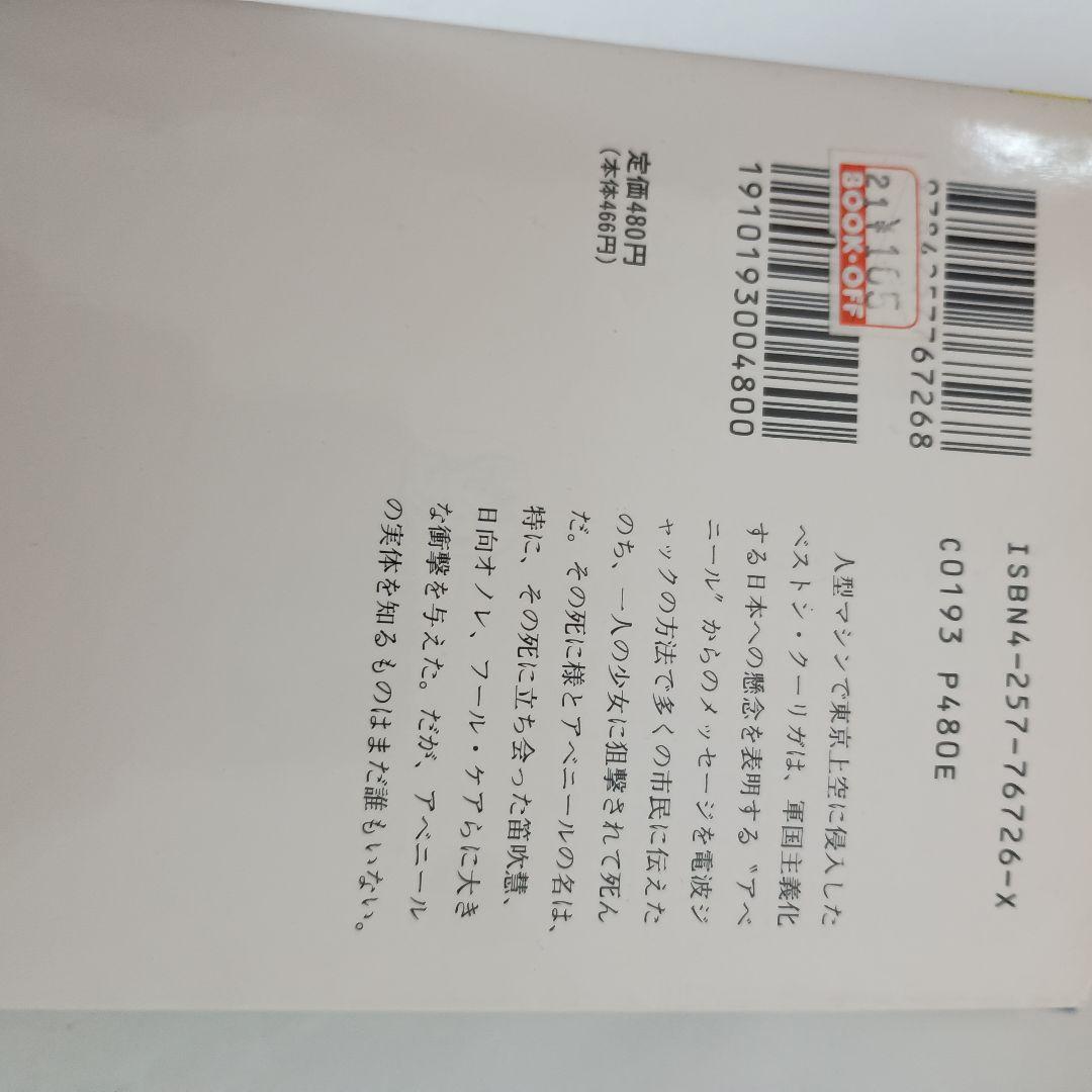 アベニールをさがして ガーゼィの翼 ブレンパワード 富野由悠季