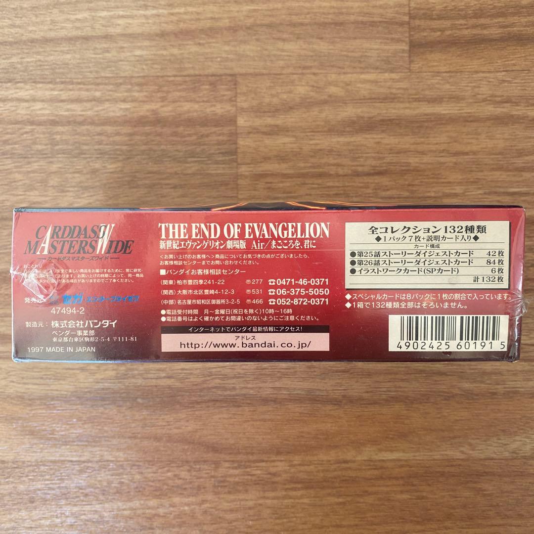 エヴァンゲリオン 劇場版Air/まごごろを、君に　トレーディングカード