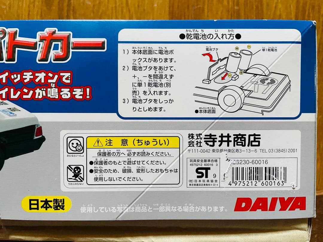 DAIYA 警視庁パトカー当時物！日産セドリック！激渋！　送料込