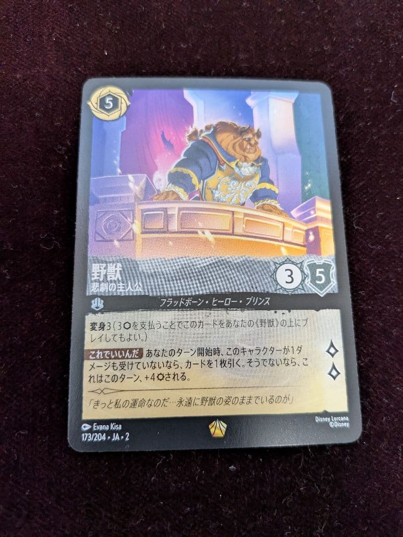 の*く様 ロルカナ　野獣 - 悲劇の主人公　4枚セット